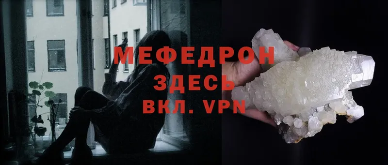 Мефедрон mephedrone  Кореновск 